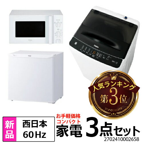 楽天市場】3点セット 洗濯機 冷蔵庫 電子レンジ(メーカー 楽天市場】3点セット 洗濯機 冷蔵庫 電子レンジ(メーカー