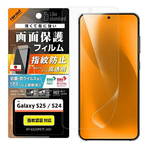 樂天商城 - Like standard PETフィルム 光沢 抗菌・抗ウイルス 平面保護 指紋防止 指紋認証対応 レイ・アウト RT-GS25F/A1 母の日 ギフト 2026 贈り物 プレゼント 母 父 父の日 ペアギフト