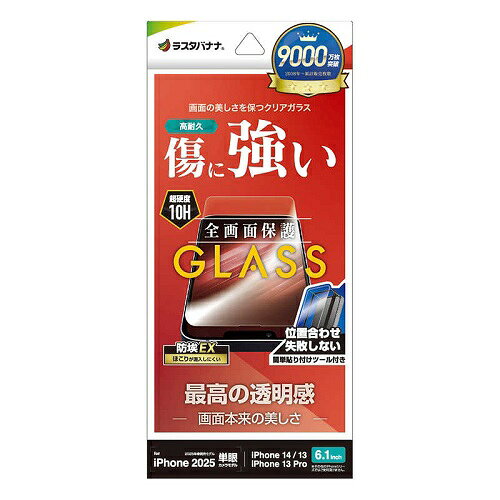樂天商城 - iPhone 16e/14/13 Pro/13用ガラスフィルム 高光沢 高透明 クリア 傷に強い ホコリ防止 簡単貼り付け ラスタバナナ GST4713IP5E 母の日 ギフト 2026 贈り物 プレゼント 母 父 父の日 ペアギフト