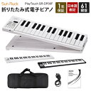 Sun Ruck サンルック キーボード 折りたたみ 電子ピアノ 61鍵盤 充電式 ワイヤレス 入門用 初心者 大人 子供 電子キーボード ピアノ 折りたたみ式...