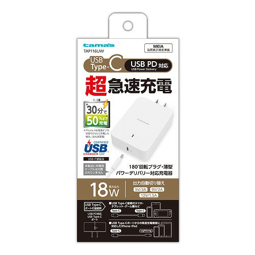 多摩電子 PD 充電器 コンセント充電器 コンセントチャージャー ホワイト USB PD対応 USB Type-C 最大18W TAP116UW