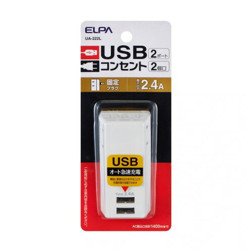 Rakuten - モバイル電源タップ AC2個口 USB-A×2 L形プラグ エルパ UA-222L 父の日 ギフト 2026 贈り物 プレゼント 母 父 ペアギフト