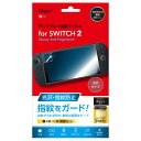 SWITCH2用 保護フィルム 光沢 指紋防止 ナカバヤシ GAF-SW2FLS