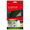 【P2倍】 SWITCH2用 保護フィルム 衝撃吸収 反射防止 ブルーライトカット ナカバヤシ GAF-SW2FPGWBC