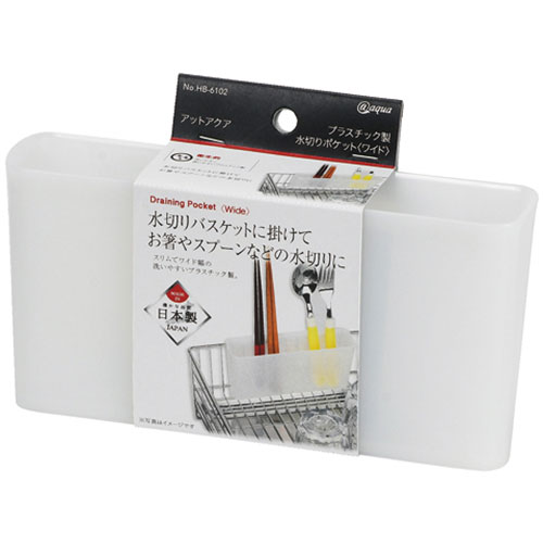 パール金属 アットアクア プラスチック製水切りポケット ワイド HB-6102