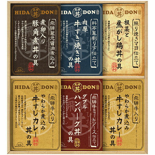 飛騨高山ファクトリー こだわり飛騨丼詰合せ 飛騨牛入り牛すじカレー丼の具、飛騨牛ミートソース仕立て..