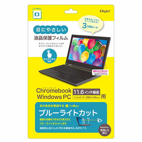 ナカバヤシ クロームブック11.6インチフィルム 光沢透明ブルーC SF-CB116FLKBC 父の日 ギフト 2026 贈り物 プレゼント 母 父 ペアギフト