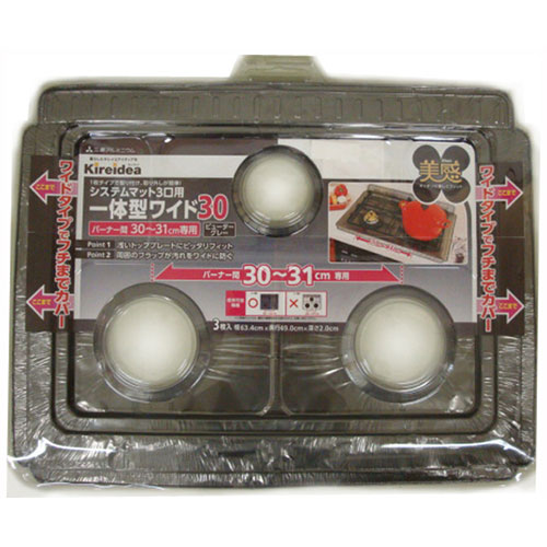 三菱アルミニウム キレイディア システムレンジカバー 30cm用美感 3枚入 MMT22023