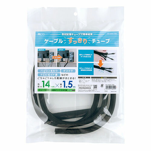 パソコンまわり、デスク下、テレビボード裏などのごちゃごちゃした配線がまとまる! ●形状記憶チューブで簡単整理 形状記憶チューブでケーブルに巻き付け、簡単に束ねることが可能です。 乱雑になりがちなデスク周りのケーブルを1本にまとめ配線をスッキリ整理します。 ●必要なケーブルだけチューブの途中から抜き出せる チューブの間から一部のケーブルだけを引き出すことが可能です。 複数の機器を繋げる際にも、これ一本で配線が可能です。 ●結束バンド付属 チューブを固定する結束バンドを2本付属しています。 配線したチューブの両端を固定できます。 ●柔軟、軽量仕様 柔軟性があるチューブなので、可動するモニターアームや 昇降デスク周りの配線に最適です。 ●耐熱性のあるPET材質使用 耐熱性のある PET を使用したチューブで熱による変形を防ぎます。 チューブ材質 : PET 結束バンド材質 : ナイロン、PP 難燃グレード : VW-1※チューブのみ カラー : ブラック 外径 : 約14mm(M) 付属品 : 結束バンド　2本 ご使用上の注意 結束の際、無理に束ねるとケーブル等を痛める可能性があります。 高温多湿な場所や直射日光の当たる場所での保管はしないでください。 小さなお子様の手の届かない場所に保管してください。パソコンまわり、デスク下、テレビボード裏などのごちゃごちゃした配線がまとまる! ●形状記憶チューブで簡単整理 形状記憶チューブでケーブルに巻き付け、簡単に束ねることが可能です。 乱雑になりがちなデスク周りのケーブルを1本にまとめ配線をスッキリ整理します。 ●必要なケーブルだけチューブの途中から抜き出せる チューブの間から一部のケーブルだけを引き出すことが可能です。 複数の機器を繋げる際にも、これ一本で配線が可能です。 ●結束バンド付属 チューブを固定する結束バンドを2本付属しています。 配線したチューブの両端を固定できます。 ●柔軟、軽量仕様 柔軟性があるチューブなので、可動するモニターアームや 昇降デスク周りの配線に最適です。 ●耐熱性のあるPET材質使用 耐熱性のある PET を使用したチューブで熱による変形を防ぎます。 チューブ材質 : PET 結束バンド材質 : ナイロン、PP 難燃グレード : VW-1※チューブのみ カラー : ブラック 外径 : 約14mm(M) 付属品 : 結束バンド　2本 ご使用上の注意 結束の際、無理に束ねるとケーブル等を痛める可能性があります。 高温多湿な場所や直射日光の当たる場所での保管はしないでください。 小さなお子様の手の届かない場所に保管してください。