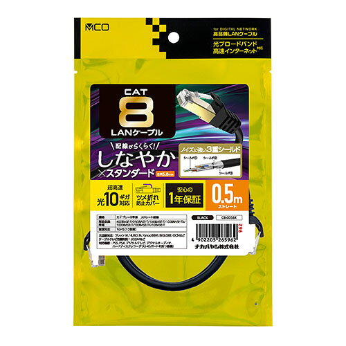 MCO カテゴリー8 LANケーブル 0.5m ブラック C8-005BK