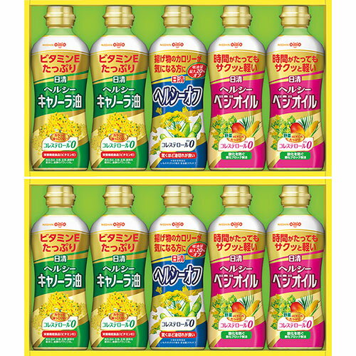 日清オイリオ ヘルシーオイルギフト ヘルシーキャノーラ油・ヘルシーベジオイル(各350g)×各4、ヘルシーオフ(350g)×2 B1128514 新生活 一人暮らし 引っ越し 新生活応援 単身