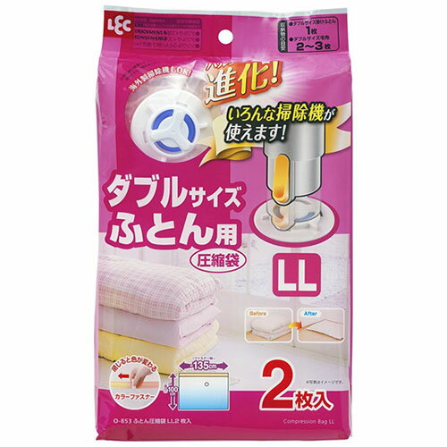 レック Ba自動ロック式ふとん圧縮袋LLサイズ 2枚入り O-853