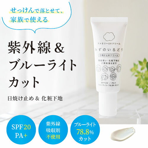 彩生舎 ファミリーUVクリーム 水の彩 日焼け止めクリーム 40g SSS10508