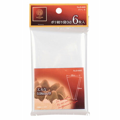 パール金属 ラフィネ ポリ絞り袋 M 6枚入 D-6165