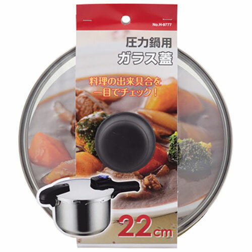 パール金属 圧力鍋用ガラス蓋22cm H-9777