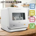 COMFEE 食器洗乾燥機 WQP4-W2601D 食洗器 コンパクト 一人暮らし 工事不要 温風乾燥 3人用 1人用 時短家電 節水 おしゃれ 省エネ