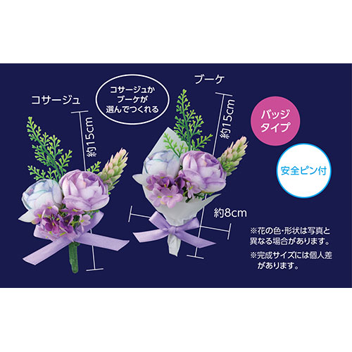 【10個セット】 ARTEC コサージュキット パープル ATC5983X10