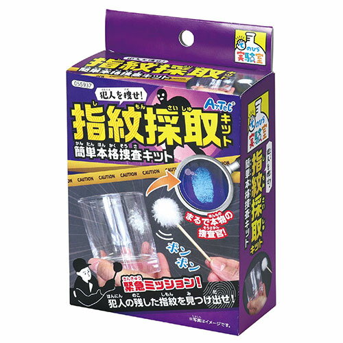 【5個セット】 ARTEC 犯人を捜せ 指紋採取キット 簡単本格捜査キット ATC55937X5 父の日 ギフト 2026 贈り物 プレゼント 母 父 ペアギフト