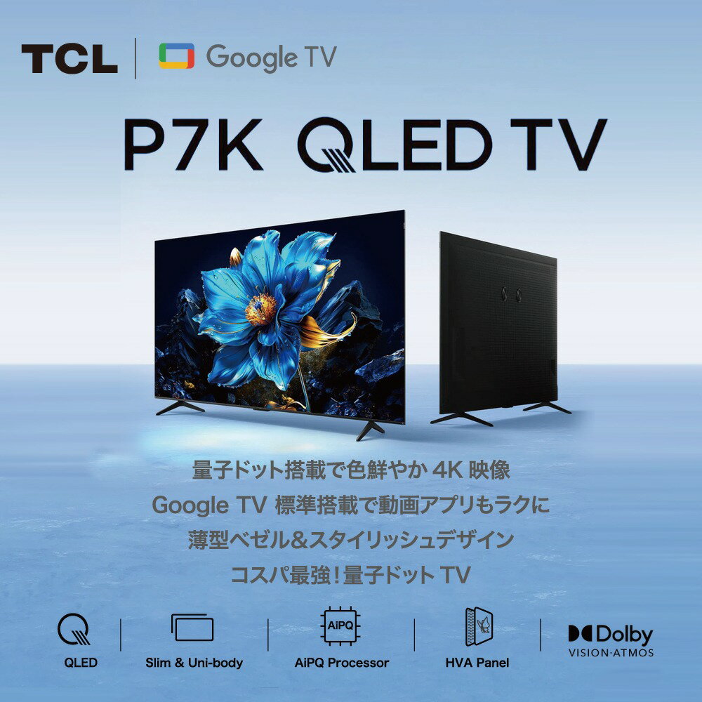 【量子ドット】TCL 4K テレビ 50P7K 50V型 Google TV搭載 QLED 液晶テレビ ネット...