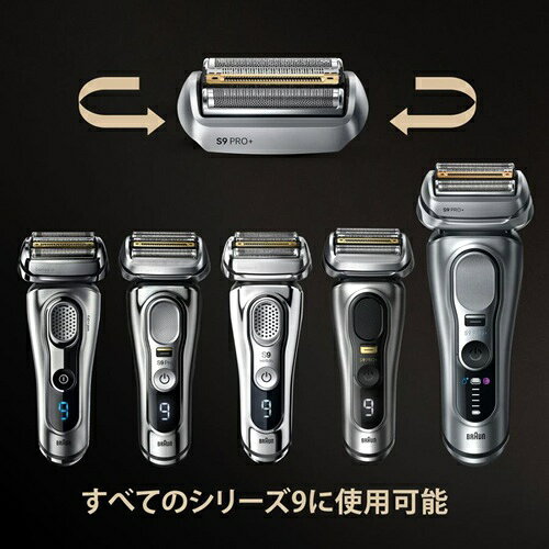 ブラウン 替刃 F/C96M Series9 PRO+ 網刃 内刃 純正 交換用 父の日 ギフト 2026 贈...