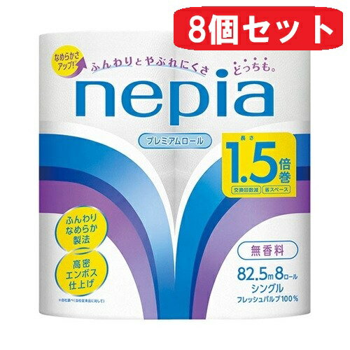 樂天商城 - 【8個セット】ネピア トイレットロール 1.5倍巻 シングル 82.5m 8ロール×8個（計64ロール） 母の日 ギフト 2026 贈り物 プレゼント 母 父 父の日 ペアギフト