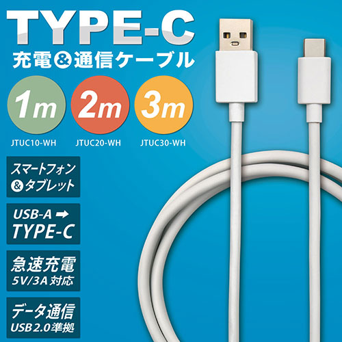 Bサプライズ 楽天市場店の日本トラストテクノロジー Type-Cケーブル2m ホワイト JTUC20-WH｜アングル2