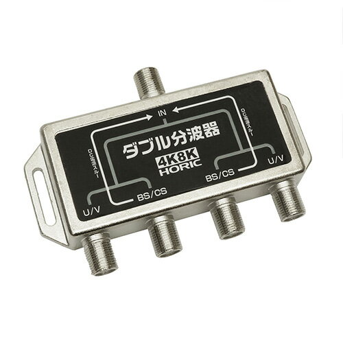 本製品だけでアンテナ信号の分配・分波が可能■分波器と分配器の機能が1つに 信号の分配と分波が本機1つで可能になり、テレビとレコーダーなどへの接続が無駄なくすっきりと行えます。 ■アンテナ信号を効率よく分配 アンテナコンセントが1つしかない場所でも2台の機器へアンテナ信号を送ることが可能です。 ■地デジ信号とBS/CS信号へ分波 混合されている地デジ信号とBS/CS信号を分けて、テレビとレコーダーなどの2台の機器へそれぞれ接続できます。 ■新4K8K衛星放送対応 従来の地デジ、BS、110度CS放送に加えて、最新の4K8K放送にも対応しています。 ■ノイズに強いメタルケース ■BSアンテナ電源供給可能●入力周波数 : 10〜3224 MHz ●U/V出力周波数 : 10〜770 MHz ●BS/CS出力周波数 : 1000〜3224 MHz ●サイズ : W約99.5×H約65.0×D約16.8 mm ●コネクタ規格 : F型 ●インピーダンス : 75Ω ●OPCP袋パッケージ ●保証期間 : 1年間 ●生産国 : 中国