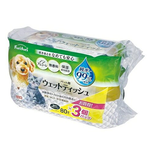 フリフリ ペット用 純水99% ウェットティッシュ 80枚×3個 無添加 犬 猫 お手入れ L...