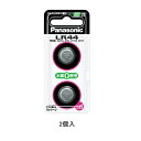 パナソニック Panasonic アルカリボタン電池 コイン電池 1.5V 2個入 LR-44/2P LR44(2)