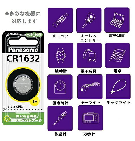 パナソニック Panasonic コイン形リチウム電池 ボタン電池 3V 1個入 CR-1632 CR1632