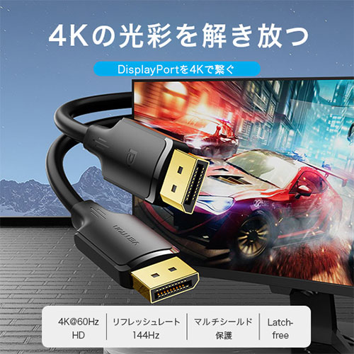 VENTION DPケーブル Male to Male 4K対応 5m ブラック HA-0545