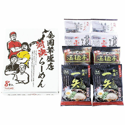 エン・ダイニング 全国繁盛店対決ラーメン8食 (札幌いちまる味噌味・喜多方一平醤油味・広島満麺亭担々麺・博多一矢とんこつ味・各2食) 日本製 1246-081