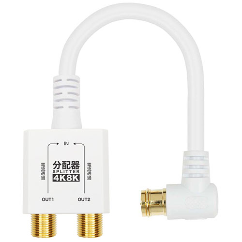 コスパ◎の入力側ケーブル一体型分配器■複数の機器に信号を分けたいときはコレ! 1つのアンテナ信号を効率良く分配します。分配器を使用することにより、レコーダーなどの周辺機器や、別室にあるテレビなどへ信号を送ることが可能になります。 ■4K/8K衛星放送対応 従来の地デジ、BS、CS放送に加えて、最新の4K/8K放送にも対応しています。 ■ケーブル一体型構造 分配器本体と入力側ケーブルが一体型のつくりになっているため、分離型に比べて接続損失を軽減することが可能です。 ■全端子BSアンテナ電源供給可能【分配器仕様】 ●入出力周波数:5〜3224MHz ●インピーダンス:75Ω 【ケーブル仕様】 ●ケーブル規格:S-4C-FB ●コネクタ規格:F型 ●コネクタ形状:L字差込式(金メッキ仕様) ●コネクタサイズ:W約14.8 x H約14.4 x D約30.2 mm ●インピーダンス:75Ω ●ケーブル直径:約6.0mm ●ケーブル長:10cm ●PE袋パッケージ ●保証期間:1年間 ●生産国:中国