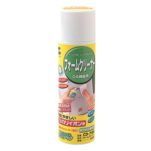 あらゆるOA機器の汚れ落とし。フォームタイプ。特長●使いやすいスリムなアルミ缶を使用。●除菌・消臭効果のある竹エキス配合。●コンピュータ、キーボード、FAX、コピー機などの汚れを落とし静電気を除去します。●環境に優しいアルカリイオン水が主成分。●CD-15の小タイプです。仕様●内容量/200ml(エアゾル式スプレー、フロン非使用)-