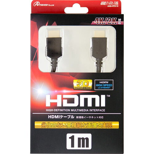 PS4/PS3/Wii U用 「HDMIケーブル」 1M3DフルHD・4K/2Kに対応。3重シールド構造で、外部ノイズの影響を防ぎます。●パッケージサイズ　W×H×D(mm):12.2×20×2.2