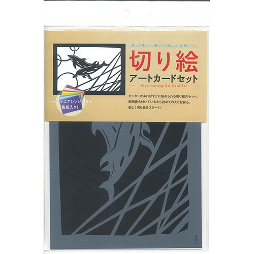 作って楽しい!飾ってうれしい!本格切り絵アート! 色紙付きの切り絵アートカードセット切り絵のアートカードを作成できるセットです。 切り方説明書付きなので初心者でも安心。 絵柄を切る!好みの色を付ける!台紙に貼る! 飾って楽しむ切り絵セットです。●セット内容:切り絵の下絵、色紙、トレーシングペーパー、台紙、封筒 ●必要な道具:カッター、カッティングマット、のり ●素材:紙(個装PP) ●商品サイズ:ポストカード ●パッケージサイズ:横14.4cm×縦22.2cm ●生産国:日本 【作り方】 ・切り絵の黒い部分を切り抜く ・トレーシングペーパーを切り絵に重ねて鉛筆などで型どる 　(のりしろ部分ができるように少し大きめにする) ・色紙にトレーシングペーパーを重ね、2枚一緒に切る ・切った色紙を切り絵のウラ面に貼る ・ウラ面にのりを付け台紙に貼る ・完成!郵送際は切手をお貼りください