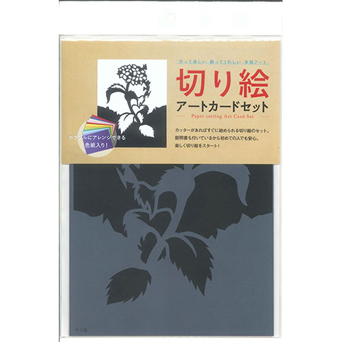 作って楽しい!飾ってうれしい!本格切り絵アート! 色紙付きの切り絵アートカードセット切り絵のアートカードを作成できるセットです。 切り方説明書付きなので初心者でも安心。 絵柄を切る!好みの色を付ける!台紙に貼る! 飾って楽しむ切り絵セットです。●セット内容:切り絵の下絵、色紙、トレーシングペーパー、台紙、封筒 ●必要な道具:カッター、カッティングマット、のり ●素材:紙(個装PP) ●商品サイズ:ポストカード ●パッケージサイズ:横14.4cm×縦22.2cm ●生産国:日本 【作り方】 ・切り絵の黒い部分を切り抜く ・トレーシングペーパーを切り絵に重ねて鉛筆などで型どる 　(のりしろ部分ができるように少し大きめにする) ・色紙にトレーシングペーパーを重ね、2枚一緒に切る ・切った色紙を切り絵のウラ面に貼る ・ウラ面にのりを付け台紙に貼る ・完成!郵送際は切手をお貼りください