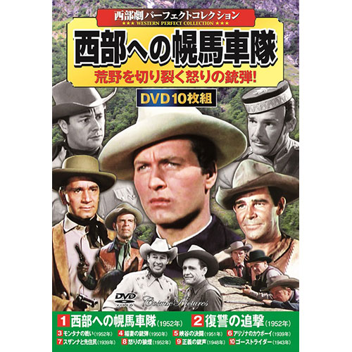 荒野を切り裂く怒りの銃弾! 完全無欠の西部劇傑作集! 10枚組DVD-BOX収録作品 1　西部への幌馬車隊(70分　カラー　1952年) 2　復讐の追撃(77分　カラー　1952年) 3　モンタナの戦い(54分　モノクロ　1952年) 4　稲妻の銃弾(60分　モノクロ　1950年) 5　峡谷の決闘(70分　モノクロ　1951年) 6　アリゾナのカウボーイ(62分　モノクロ　1939年) 7　スザンナと先住民(79分　モノクロ　1939年) 8　怒りの狼煙(75分　カラー　1952年) 9　正義の銃声(53分　モノクロ　1948年) 10　ゴーストライダー(53分　モノクロ　1943年)●BOXケース+シュリンク包装 ●重量:300g　 ●パッケージサイズ:W135×H189×D34mm ●生産国:韓国