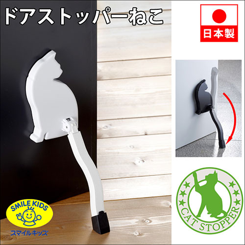 スマイルキッズ ドアストッパーねこ ブラック AKS-05WB-BK [2]