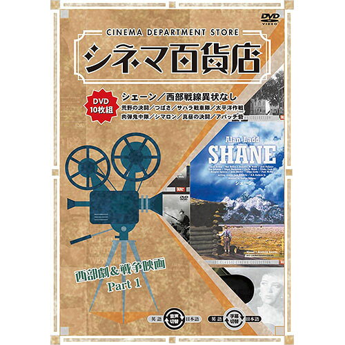懐かしい人も、はじめての人も。永遠の名作映画を10本収録! 「シェーン」ほか収録作品 「シェーン」　118分 「荒野の決闘」　97分 「シマロン」　124分 「つばさ」　149分 「西部戦線異状なし」　128分 「サハラ戦車隊」　97分 「肉弾鬼中隊」　75分 「太平洋作戦」　99分 「真昼の決闘」　84分 「アパッチ砦」　127分カラー/モノクロ 音声 : 英語/日本語 字幕 : 日本語/英語 画面サイズ : 4 : 3 リージョンコード : 2 トールケース 製造 : 韓国 パッケージサイズ : 135×190×33mm パッケージ重量 : 351g