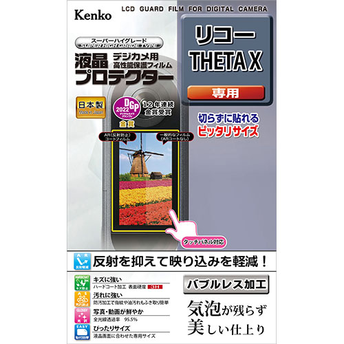 ケンコー・トキナー 液晶プロテクター リコー THETA X 用 KLP-RTHETAX