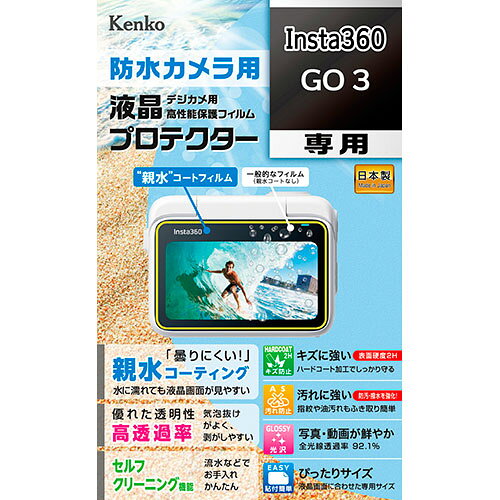 ケンコー・トキナー 防水カメラ用 液晶プロテクター Insta360 GO 3 用 KLP-I360GO3