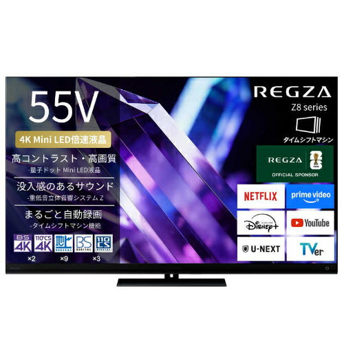 REGZA レグザ 55V型 4K 液晶テレビ 55Z890S BS CS 4Kチューナー内蔵 YouTube対応 タイムシフトマシン Bluetooth対応 大画面 ギフト 新生活