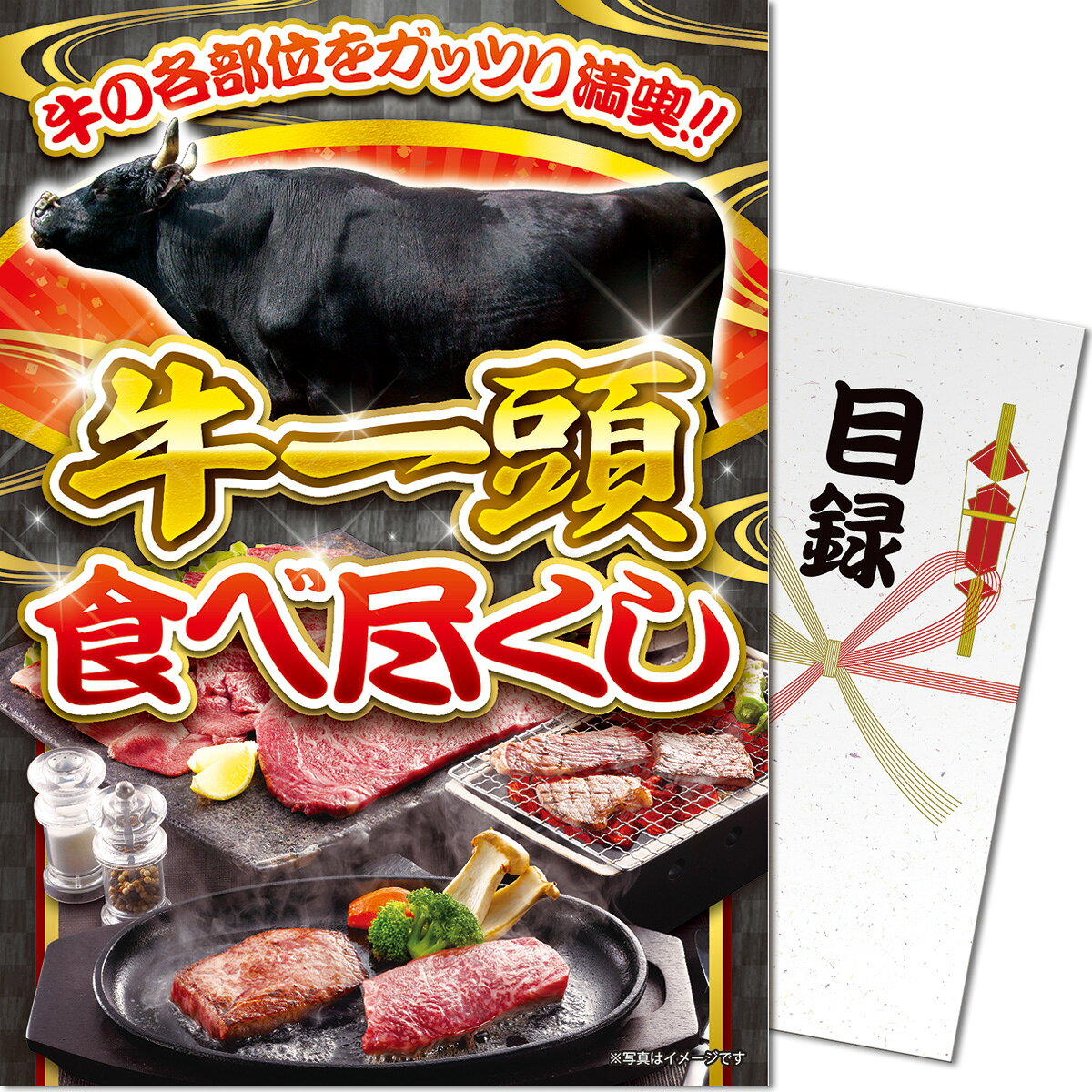 【パネもく！】牛一頭食べ尽くし sa-1tou-wb