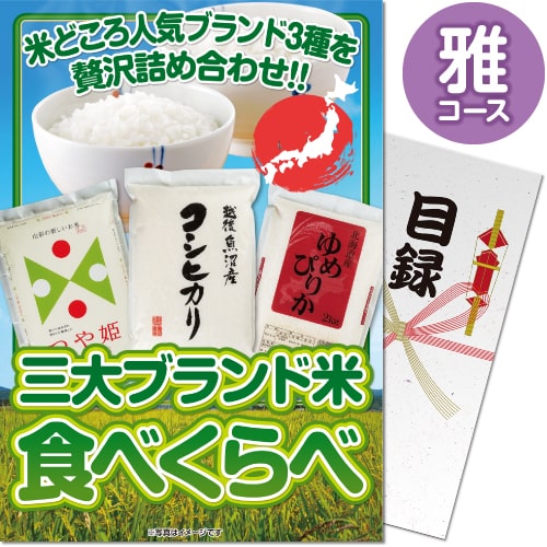 【パネもく！】三大ブ