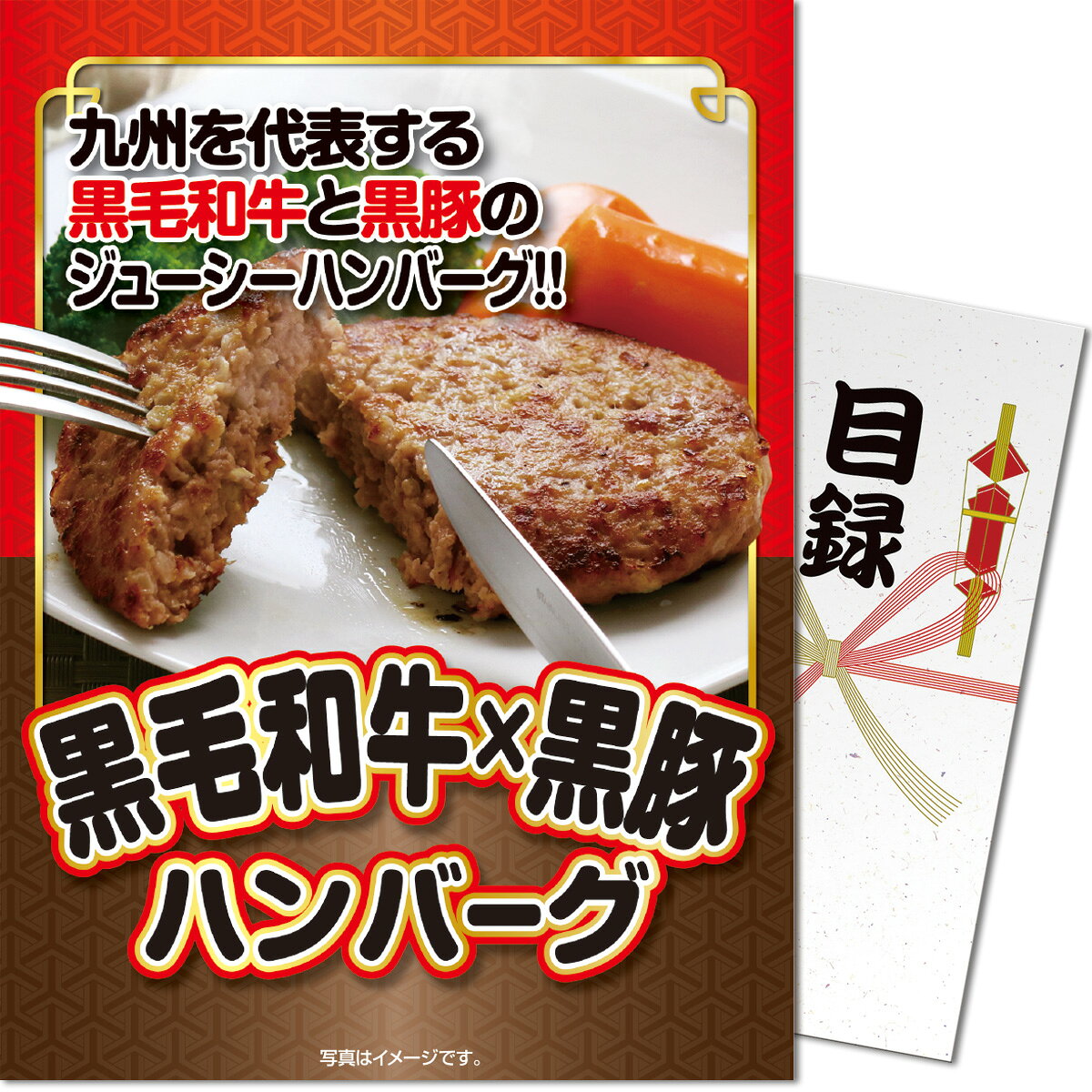 【パネもく！】黒毛和牛・黒豚ハンバーグ ox19c-wb