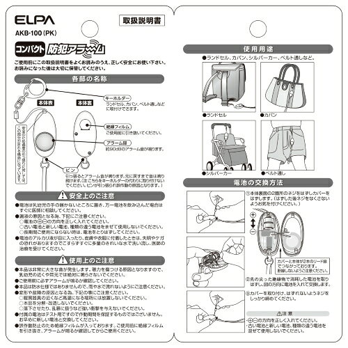 コンパクト防犯アラーム 90dB ピンク 朝日電器 AKB-100(PK) ELPA 朝日電器 コンパ...