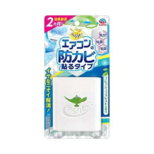 アース製薬 らくハピ エアコンの防カビ貼るタイプ エアコン用カビ防止剤 貼るだけ 除菌 防カビ 掃除用品