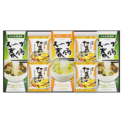 【3セット】 フリーズドライ たまごスープ&スープ春雨ギフト たまごスープ、スープ春雨(わかめ醤油味、野菜スープ味 お湯を注ぐだけ FZD-252X3