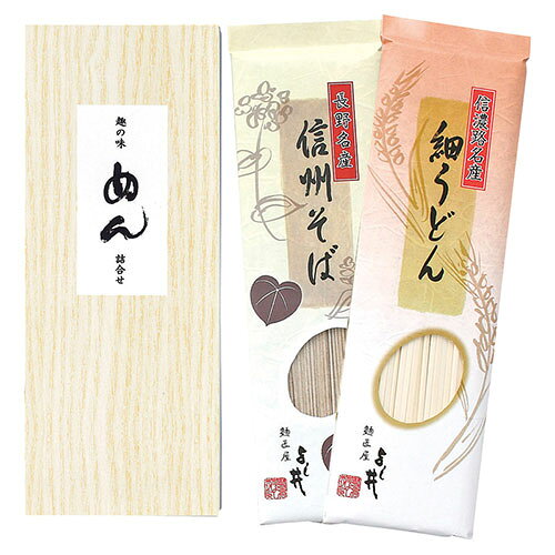 麺匠よし井 信州そば・細うどんセット 信州そば(120g)・細うどん(120g)×各1 22636608